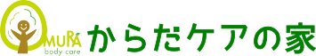 からだケアの家