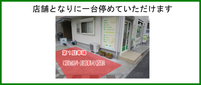 店舗横の駐車スペース