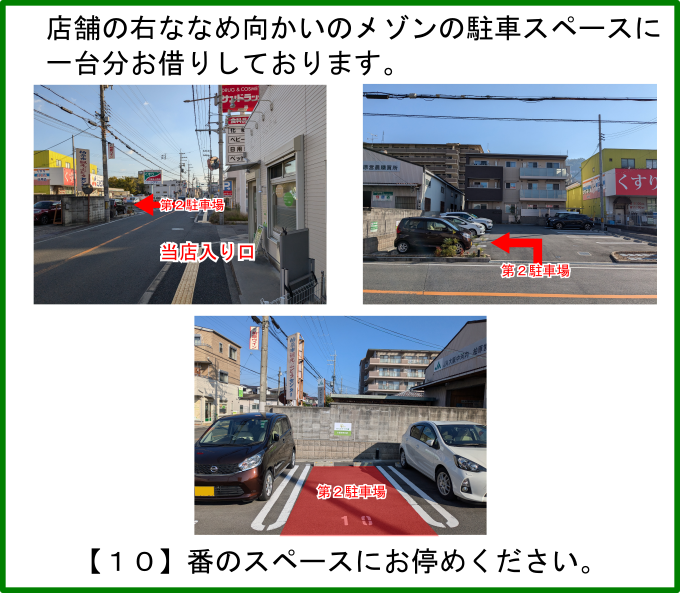斜め前（メゾン）の駐車スペース